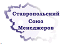 Ставропольский союз менеджеров